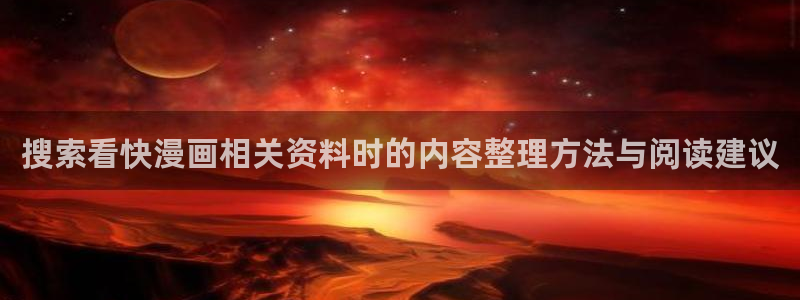 在线漫画网站大全